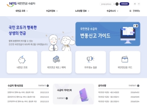 국민연금 수급자					 					 인증 화면